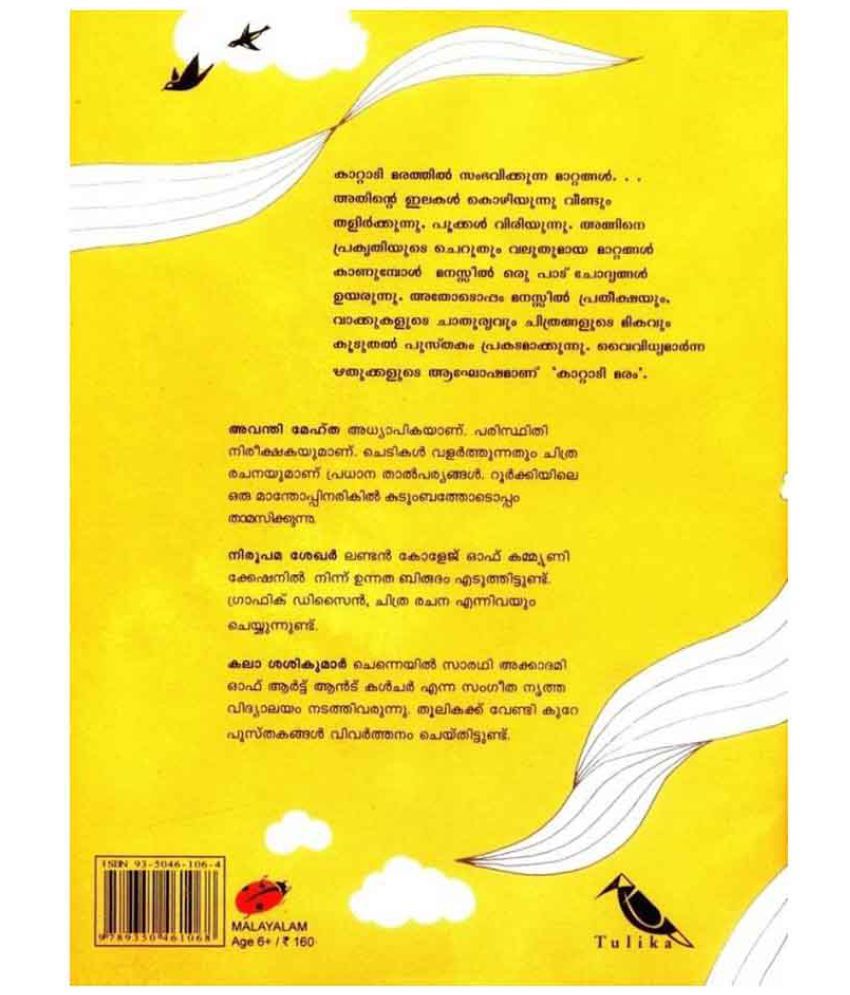 The Kite Tree/Kattadi Maram (Malayalam, Paperback, Avanti Mehta) Buy