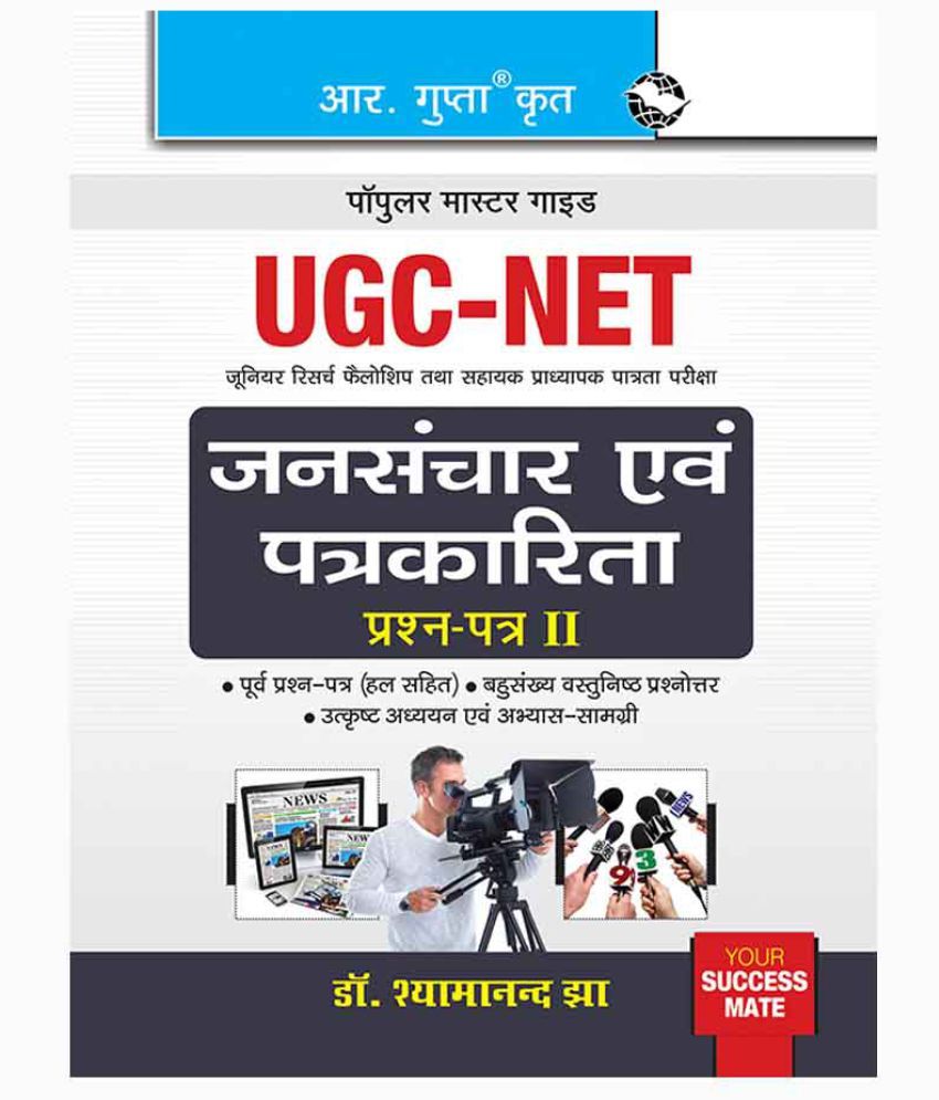     			UGC-NET: Mass Communication & Journalism (Paper II) Exam Guide