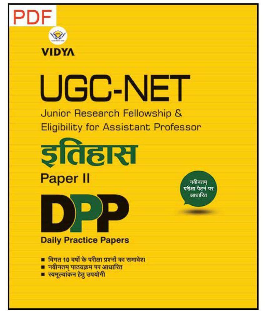 ONLINE DELIVERY VIA EMAIL UGC NET / JRF / SET History Paper 2 & 3