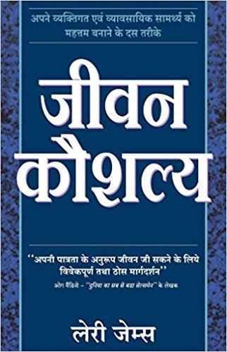     			Jeevan Kaushalya - The First Book Of Life Skills