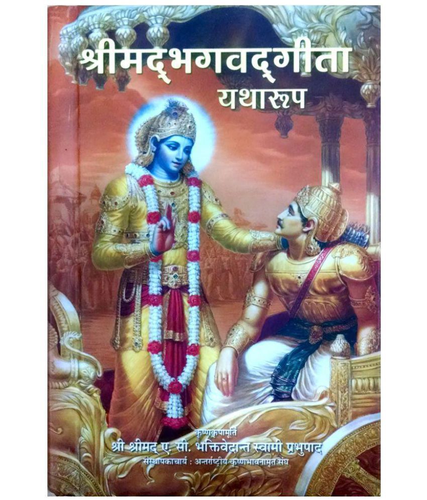 srimad bhagavad gita in hindi free download