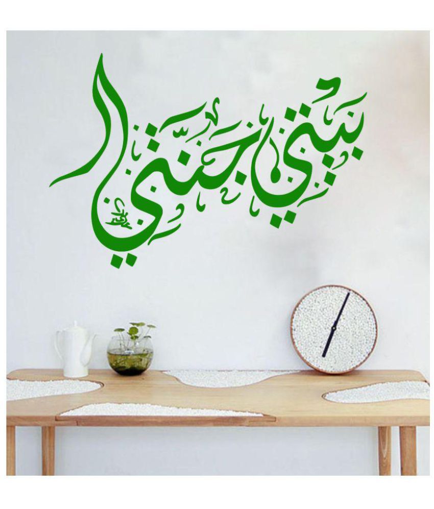     			Decor Villa 4 islamic muslim Vinyl Green Wall Sticker - Pack of 1