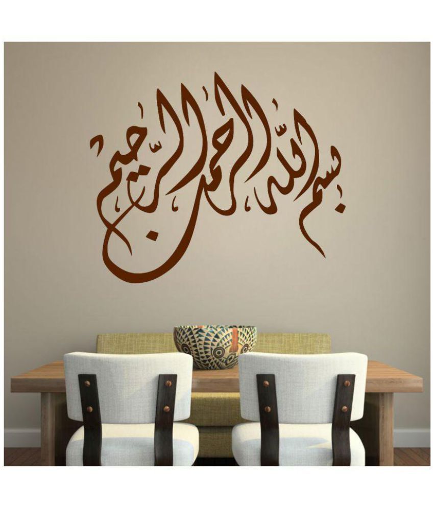     			Decor Villa Islamic Vinyl Brown Wall Sticker - Pack of 1