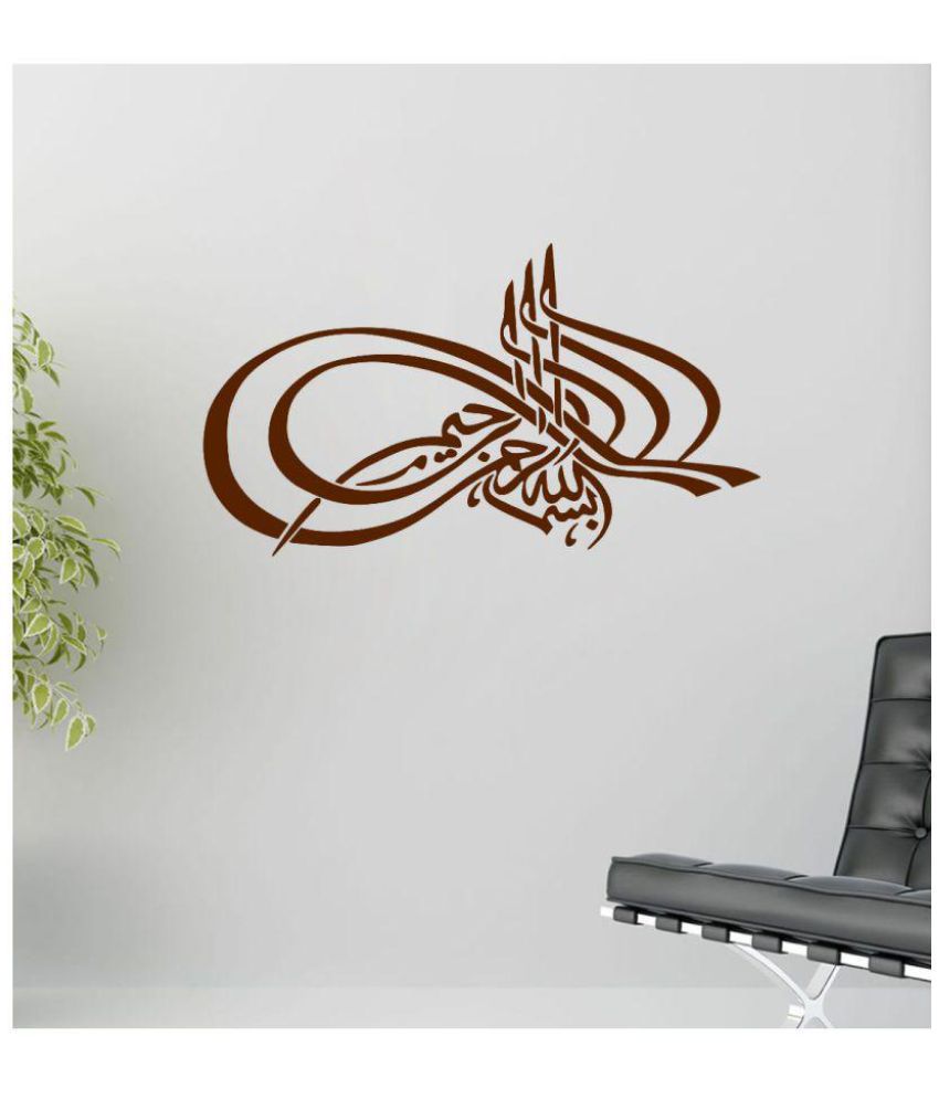     			Decor Villa Islamic Vinyl Brown Wall Sticker - Pack of 1