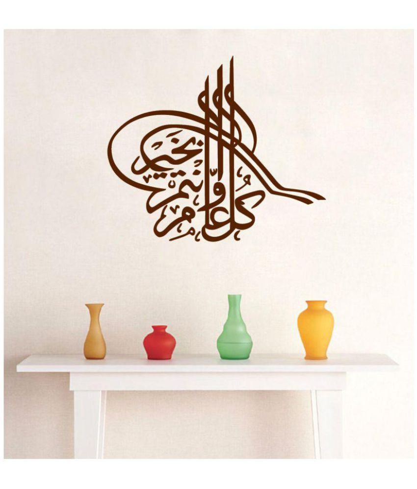     			Decor Villa Islamic Muslim Vinyl Brown Wall Sticker - Pack of 1