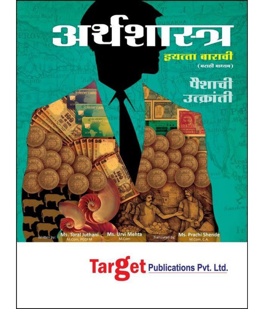 12th Commerce Hsc Economics Marathi Medium Buy 12th Commerce Hsc Economics Marathi Medium Online At Low Price In India On Snapdeal