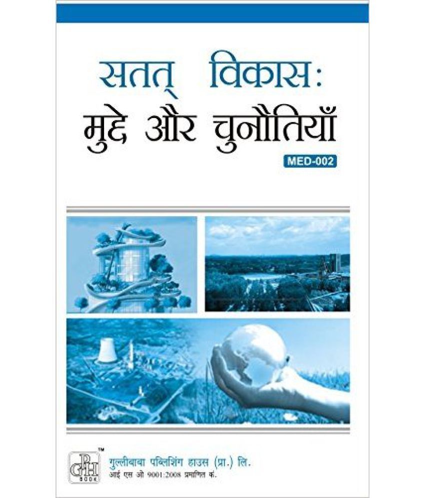 challenges of sustainable development in hindi