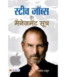 Steve Jobs Ke Management Sootra