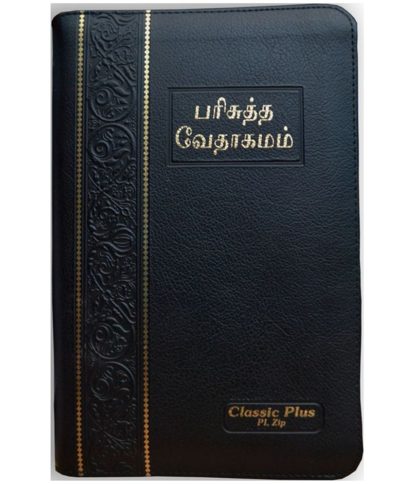 The Holy Bible In Tamil Parisutha Vethagmam Buy The Holy Bible In 