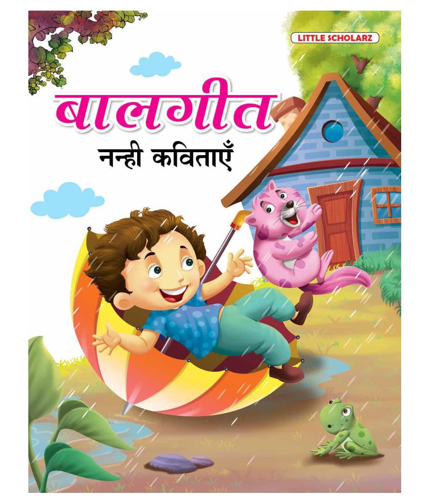 Balgeet ( Hindi Poems): Buy Balgeet ( Hindi Poems) Online at Low Price in  India on Snapdeal