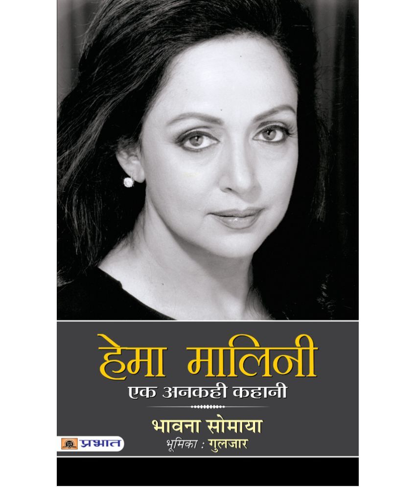     			Hema Malini : Ek Ankahi Kahani