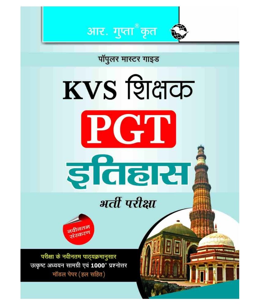     			KVS: Teachers (PGT) History Exam Guide