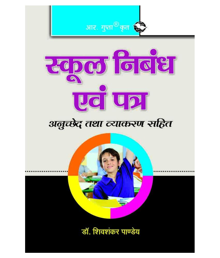     			School Essays and Letters (Hindi)