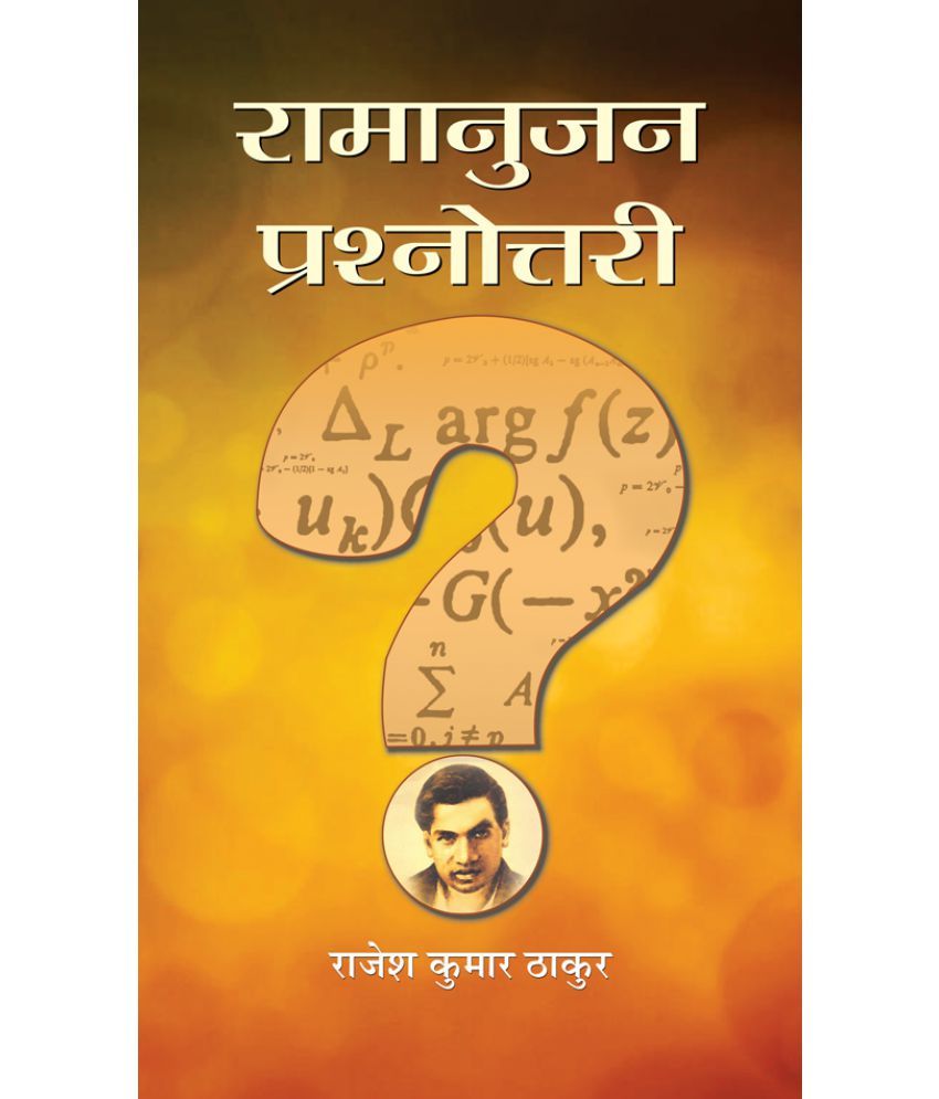     			Ramanujan Prashnottari