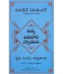 The Law Of Divine Compensation - Telugu