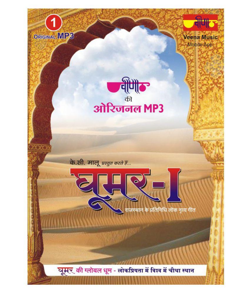 Rajasthani Ghoomar ramva main jaasya mp3 download