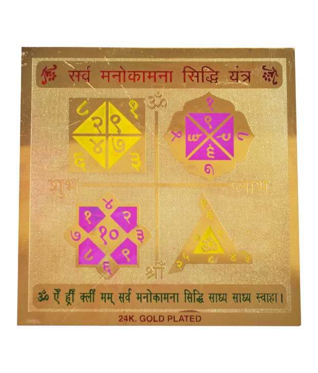     			Sagar Collection Sarva Manokamna Siddhi Yantra