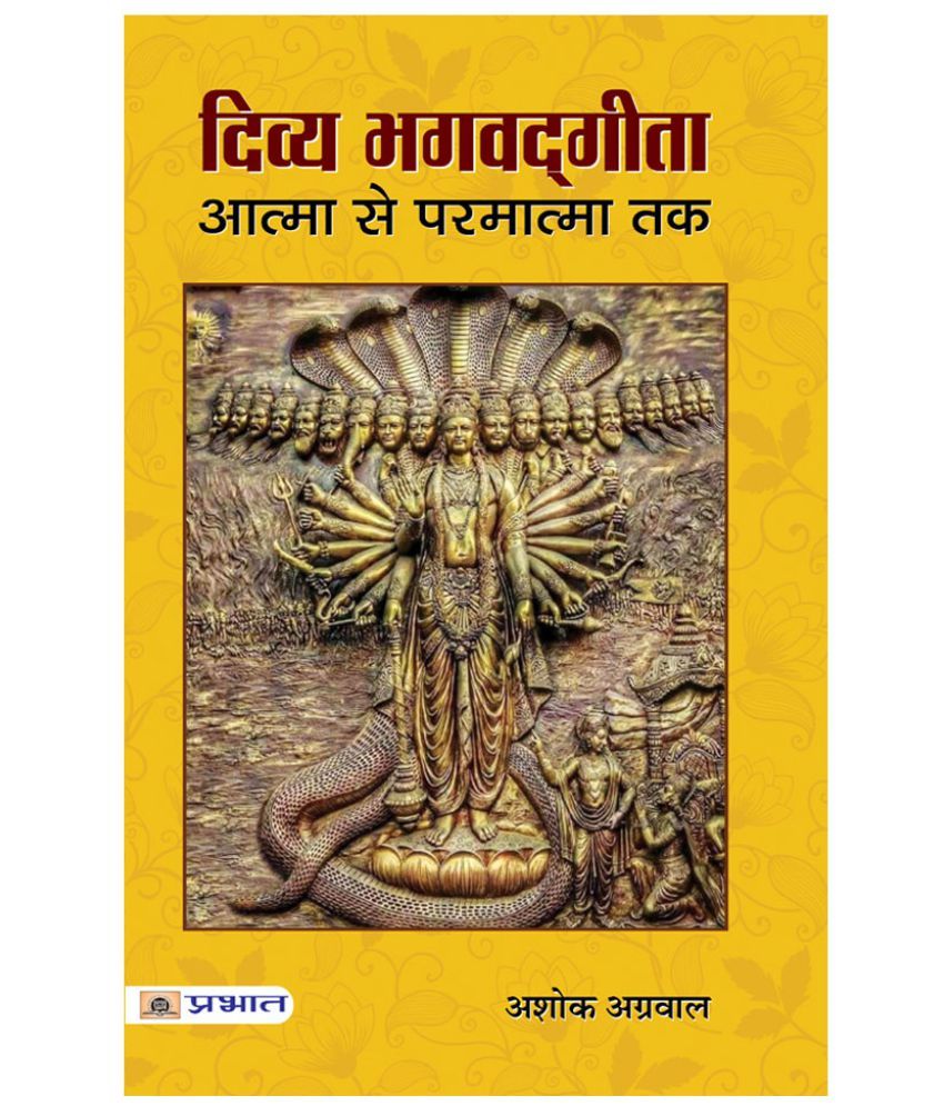     			Divya Bhagwadgita Atma Se Parmatma Tak