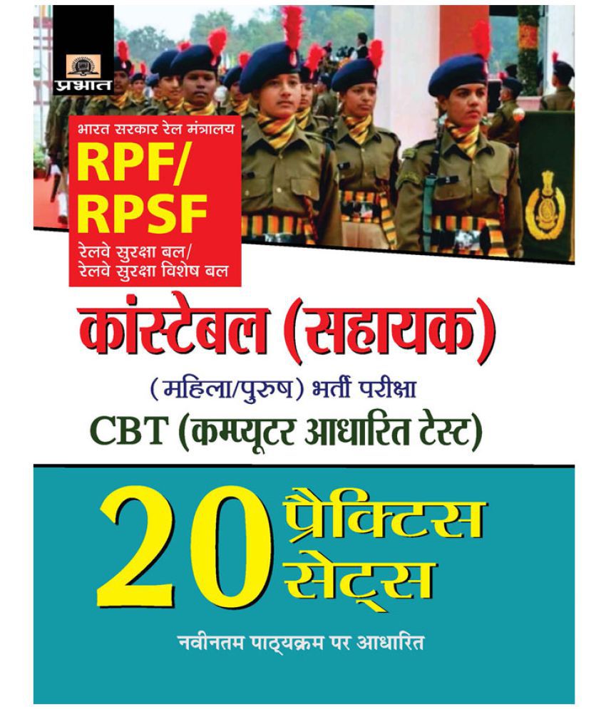     			RPF/RPSF Constable (Sahayak) Bharti Pariksha (20 Practice Sets) Hindi