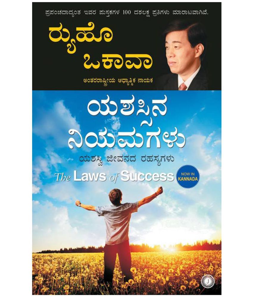 THE LAWS OF SUCCESS (KANNADA) Buy THE LAWS OF SUCCESS (KANNADA) Online