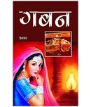 Gaban (Hindi) by Prem Chand