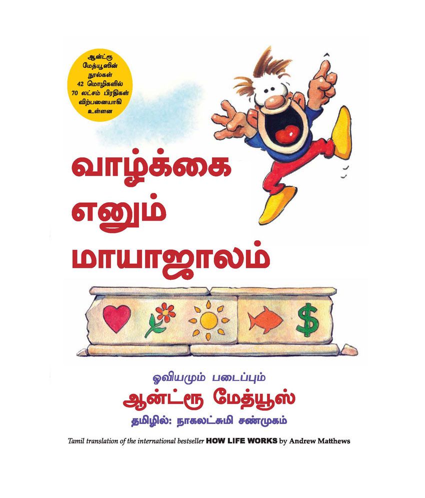     			How Life Works (Tamil) - From The Bestselling Author Of Being Happy