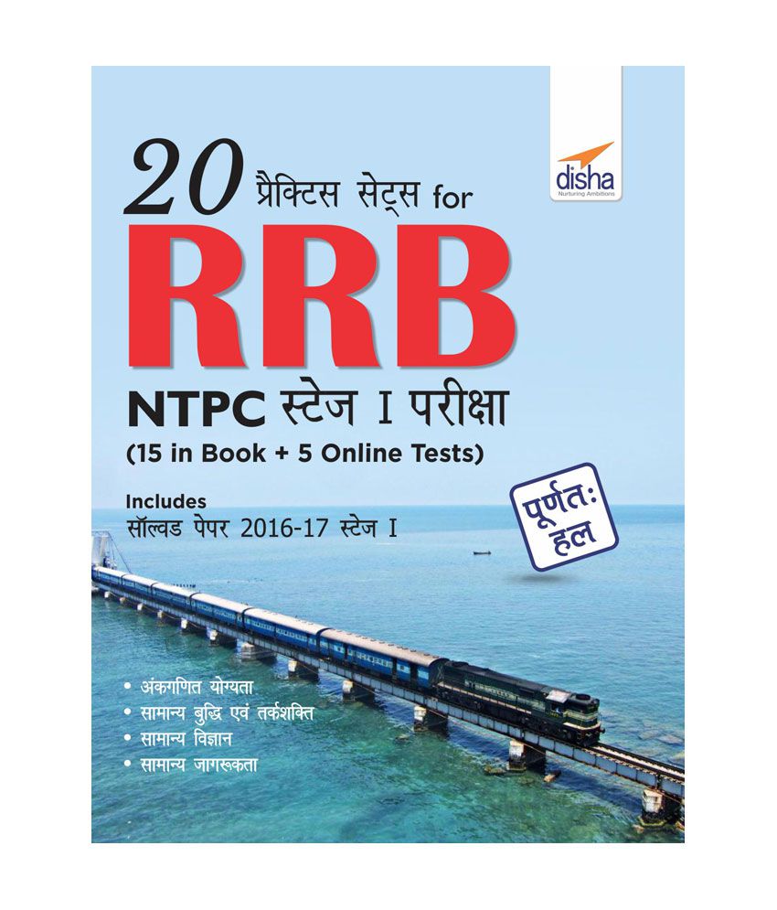 rrb mock test in hindi