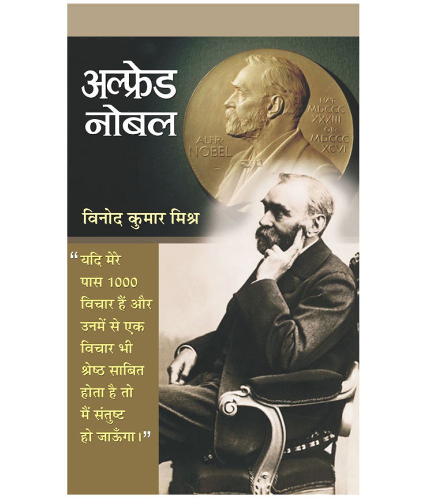     			Afred Nobel by Vinod Mishra