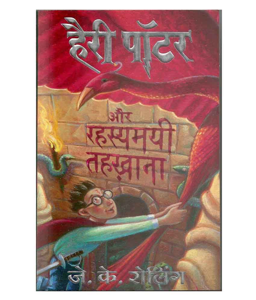 harry potter in hindi purchase