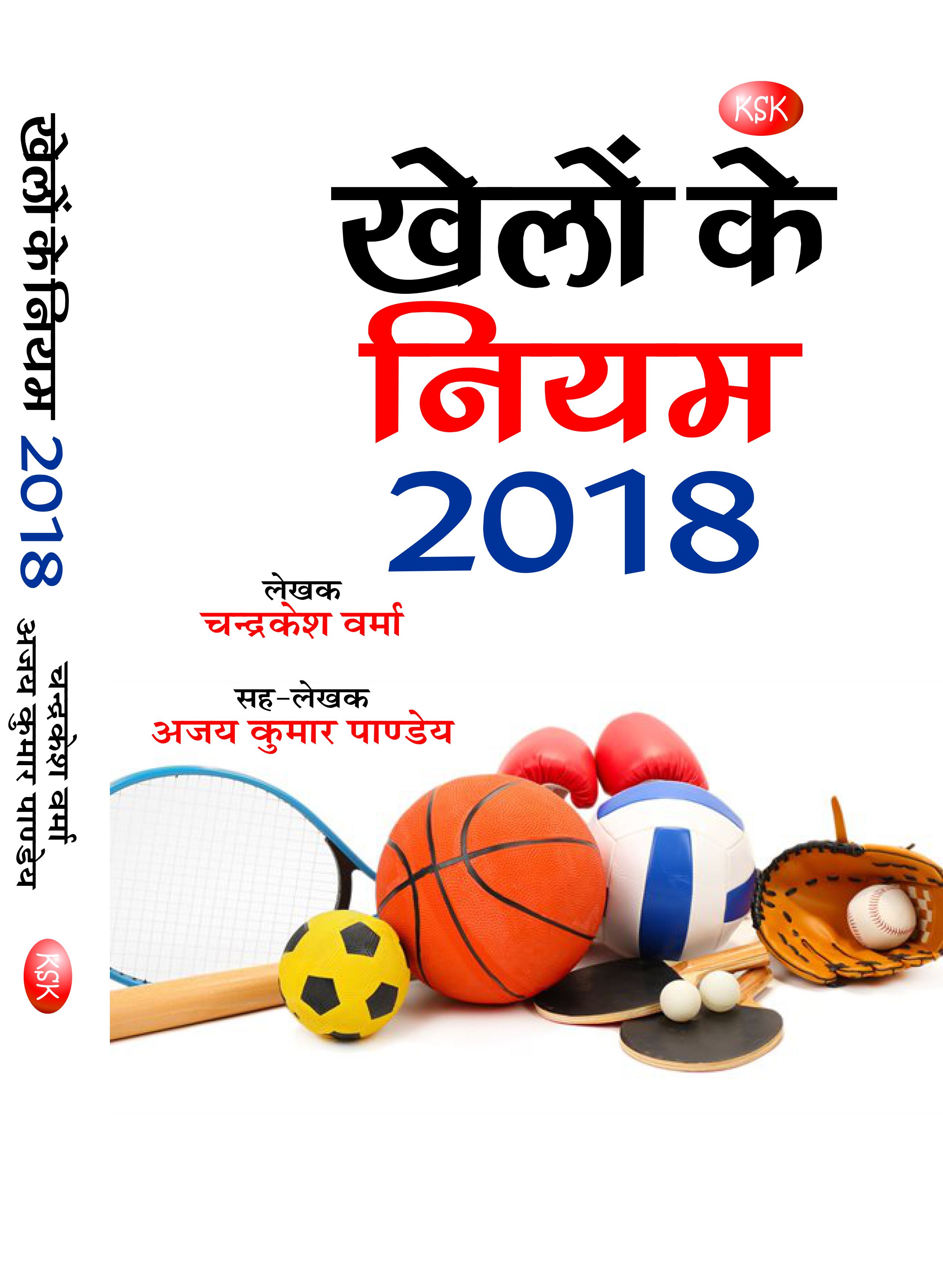 Khelo Ke Niyam 2018 Buy Khelo Ke Niyam 2018 Online at Low Price in