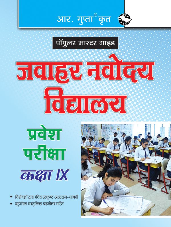     			Jawahar Navodaya Vidyalaya Exam Guide for (9th) Class IX  (Hindi)