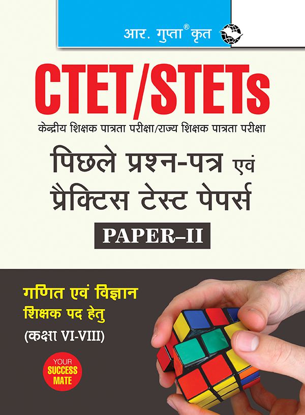     			CTET : Paper-II (Class VI to VIII) Mathematics & Science Teacher Posts - Previous Years' Papers & Practice Test Papers (Solved)