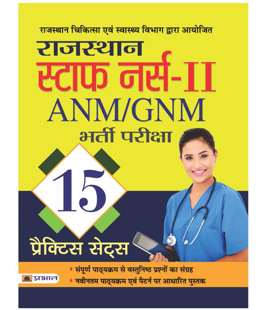     			Rajasthan Staff Nurse-II Anm/Gnm Bharti Pariksha 15 Practice Sets