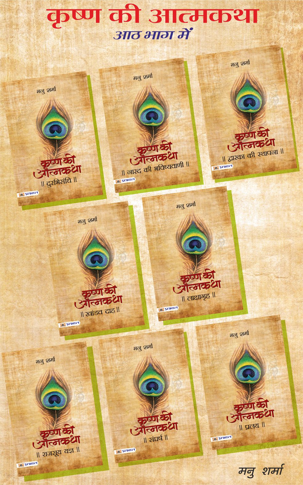     			Krishna Ki Atmatha Set of Eight Vols.