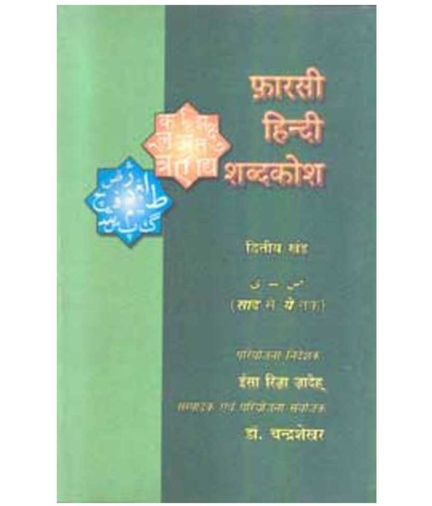 PersianHindi Dictionary (Vol.2) Buy PersianHindi Dictionary (Vol.2