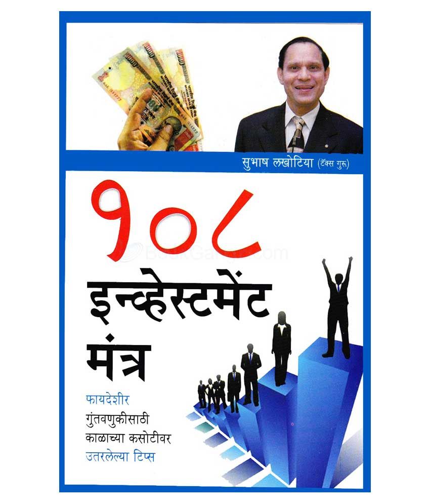 108 Investment Mantras Marathi(PB) Buy 108 Investment Mantras Marathi