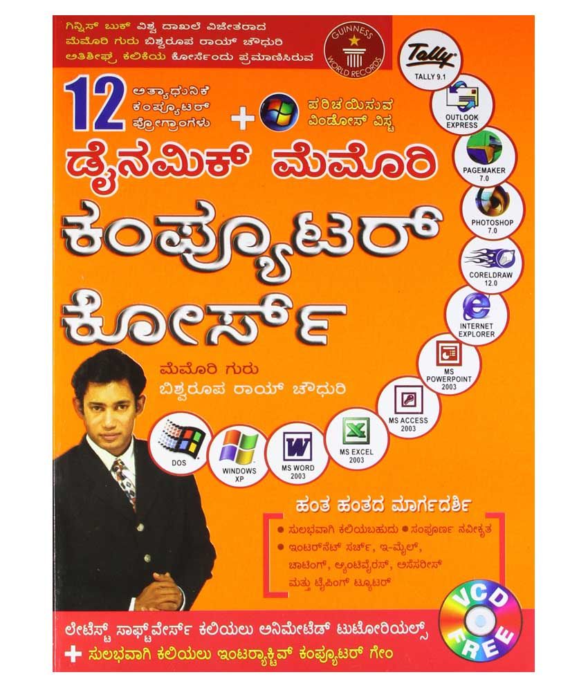 Dynamic Memory Computer Course Kannada (PB) Buy Dynamic Memory