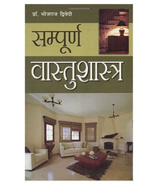 Sampuran Vaastu Shastra H Hindi Pb Buy Sampuran Vaastu Shastra H Hindi Pb Online At Low Price In India On Snapdeal