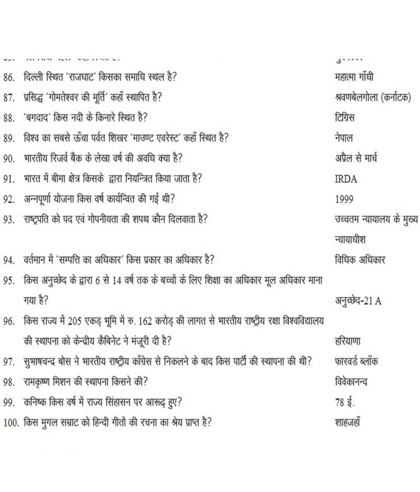 railway objective question in hindi