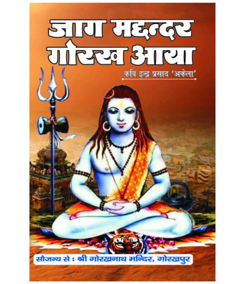 Jag Machandar Gorakh Aaya (Indra Prasad Akela): Buy Jag Machandar ...