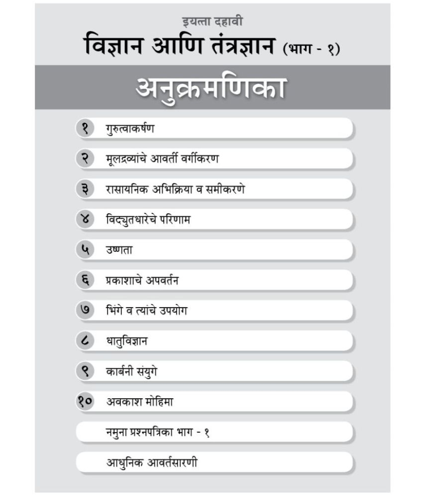 Std 10 Perfect Notes Science 1 Book Marathi Medium Ssc Maharashtra State Board