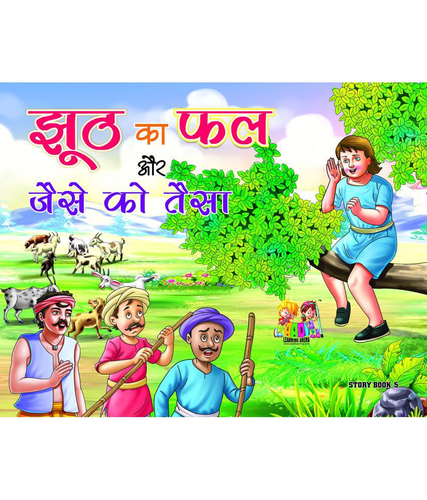 kids story in hindi