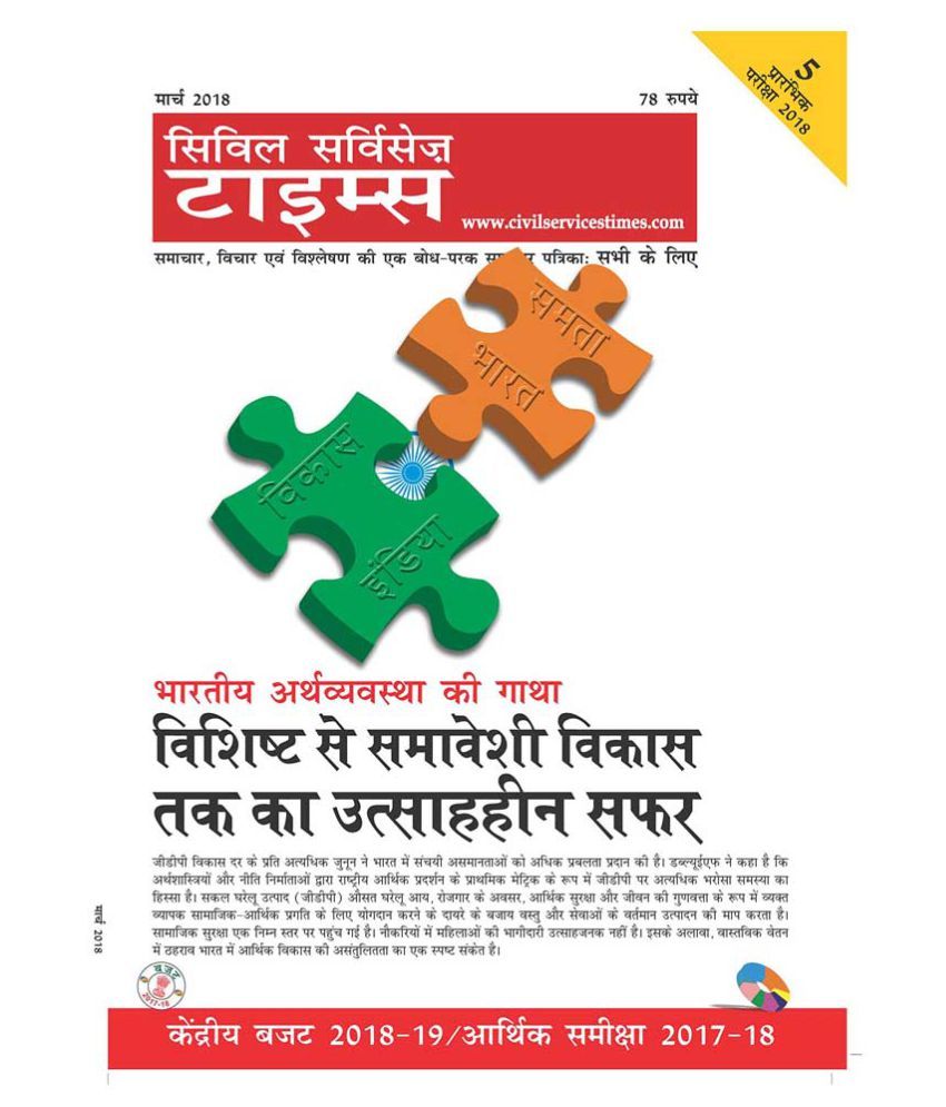 CST March Hindi Edition Buy CST March Hindi Edition Online at Low