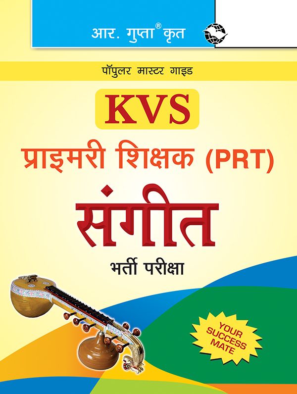     			KVS Primary Teacher (PRT) Music Recruitment Exam Guide