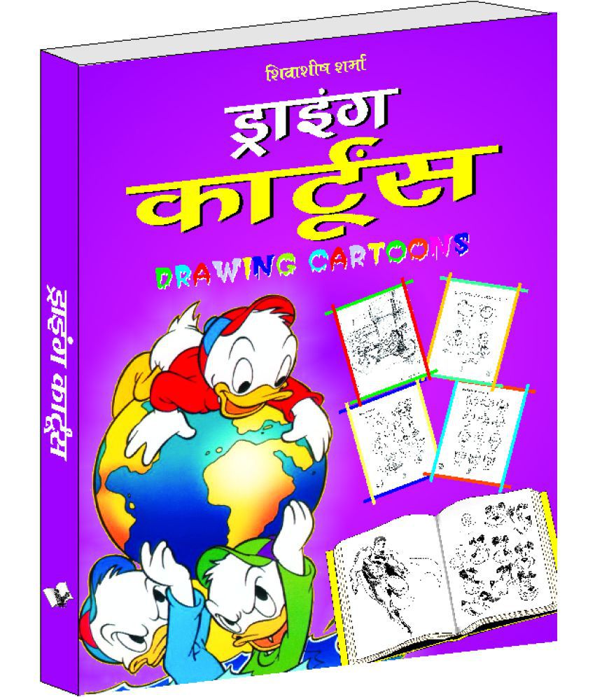 Drawing Cartoons (Hindi): Buy Drawing Cartoons (Hindi) Online at Low Price  in India on Snapdeal