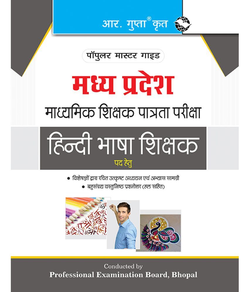     			Madhya Pradesh (Middle School) Hindi Language Teacher Exam Guide - Hindi