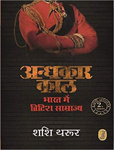     			Andhkar Kaal : Bharat Mein British Samrajya-Hb