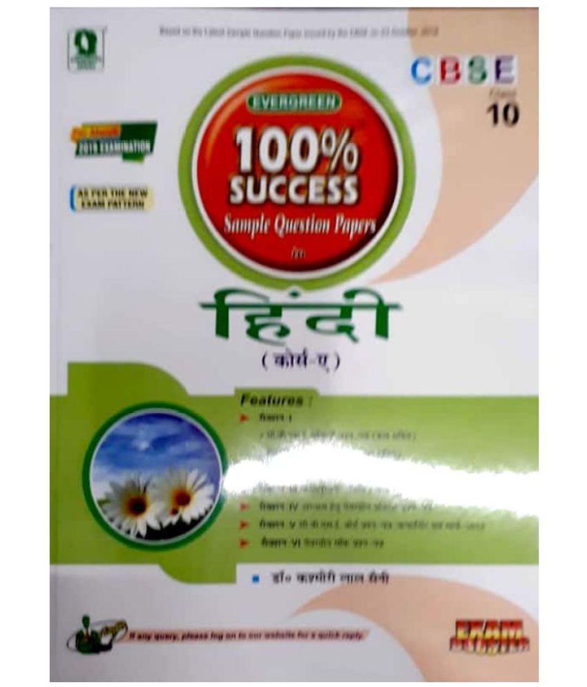 Evergreen 100 Success Sqp In Hindi Course A Class 10 Hindi 2019 Buy Evergreen 100 Success Sqp In Hindi Course A Class 10 Hindi 2019 Online At Low Price In India On Snapdeal