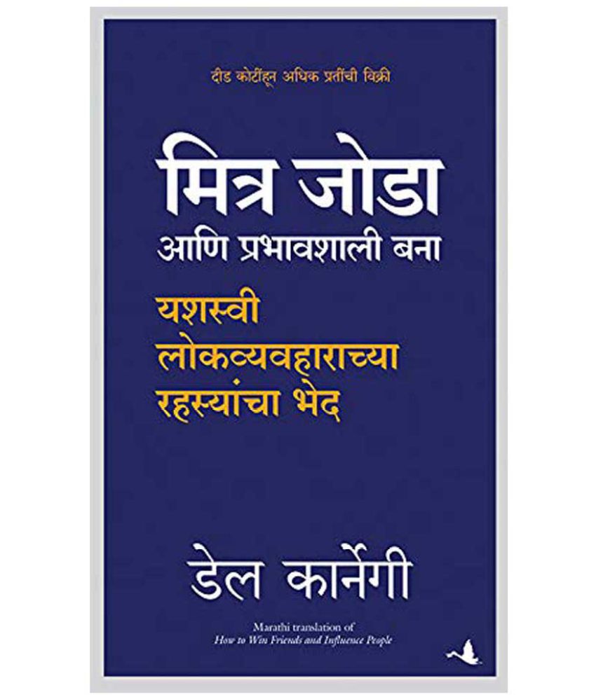     			How To Win Friends & Influence People (Marathi)
