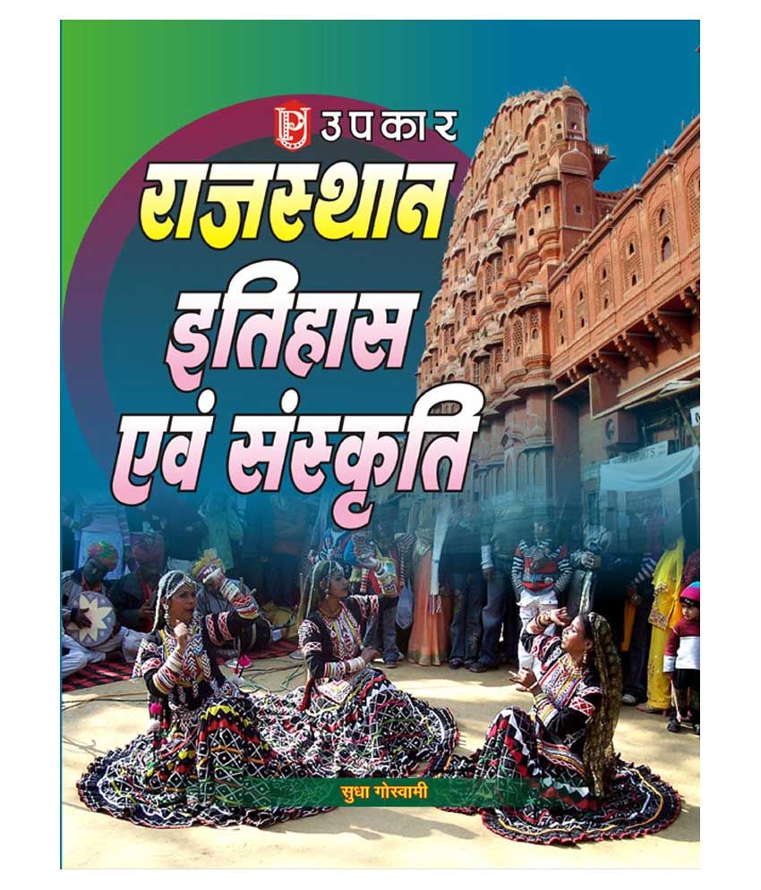 Rajasthan Ka Itihaas Evam Sanskriti Buy Rajasthan Ka Itihaas Evam Sanskriti Online at Low Price